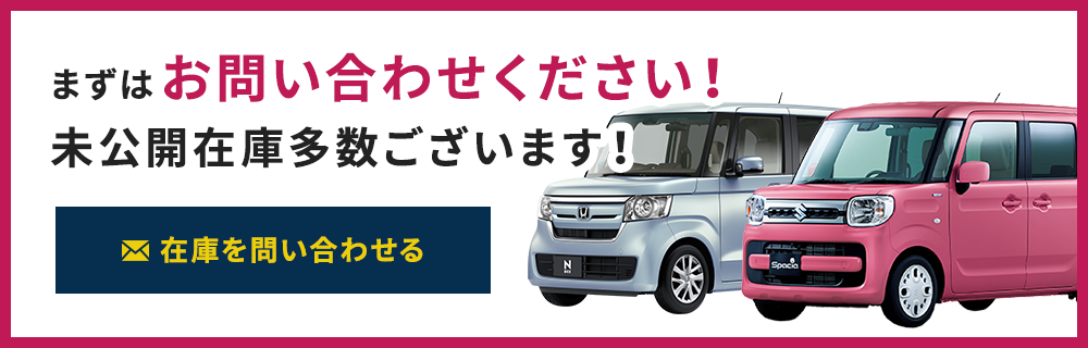 在庫を問い合わせる